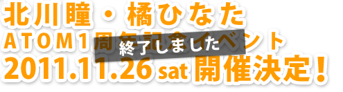 つぼみ撮影・握手会2011.5.21sat開催決定！