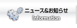 ニュース&お知らせ