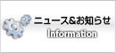 ニュース&お知らせ